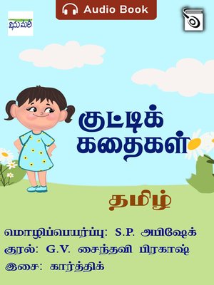 cover image of Kutty Kadhaigal